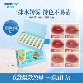 珂拉琪 Color Key珂拉琪柔雾水感唇露橘子水豚系列迷你唇露礼盒礼物 橘子水豚系列迷你唇露礼盒6支装