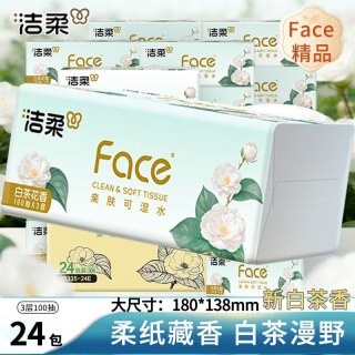洁柔 Face抽纸新白茶花香餐巾纸面巾纸可湿水家用整箱囤货大包纸