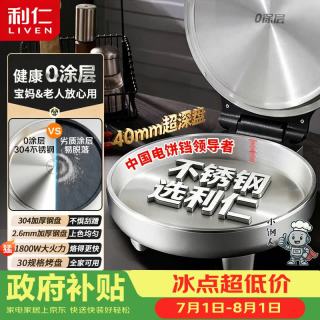 利仁 小钢人系列 LR-B3097 电饼铛