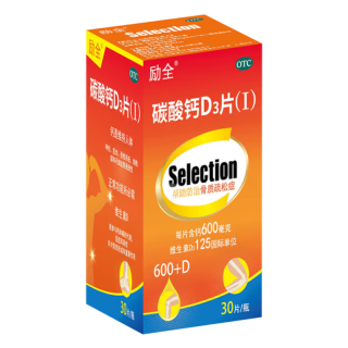 励全 碳酸钙D3片（Ⅰ）30片孕妇青少年中老年补钙无糖预防骨质疏松