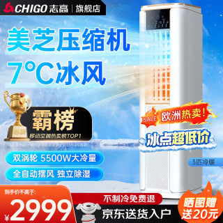 志高 移动空调单冷暖型 空调一体机免外机免排水免安装小空调可移动式空调厨房客厅出租房立式
