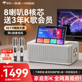 创维 白月光X50 家庭K歌一体机 点歌机 家庭KTV音响套装 家用卡拉ok音响功放一体机户外K歌蓝牙