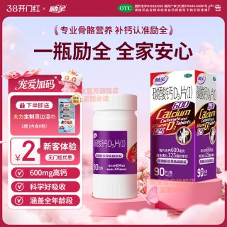 励全 碳酸钙D3片（Ⅰ）90片孕妇青少年成人补钙预防骨质疏松无糖
