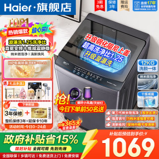 海尔 直驱变频12公斤波轮洗衣机全自动七维减震HP电离除菌螨纳米微泡净桶自洁抗菌线屑过滤
