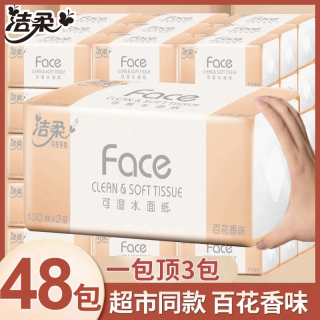 洁柔 抽纸 3层48包(百花香)