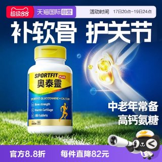 澳美制药 AUSTRALIAN PHARMACEUTICAL 澳美制药 氨糖软骨素加钙片 80片/瓶