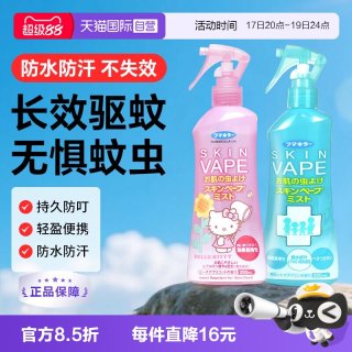 移动端：未来 天使版 3倍驱蚊喷雾 200ml 淡果香型
