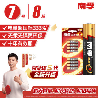 南孚 7号碱性电池 聚能环5代 8粒装