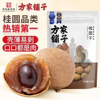 方家铺子 桂圆干 500g