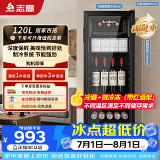 志高 冰吧120升冷藏家用酒店冰箱 客厅办公室茶叶饮料水果保鲜柜食品留样柜 微冷冻 BC
