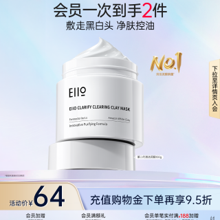 EIIO 清洁泥膜去黑头清洁收缩毛孔白泥面膜奕沃官方正品旗舰店