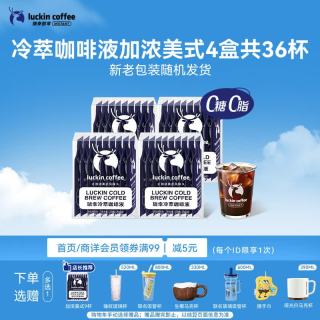 瑞幸咖啡 即享加浓冰美式冷萃咖啡液0糖0脂速溶深烘黑咖啡25ml装4盒共36杯