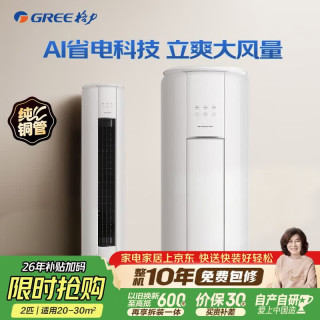格力 空调悦省电2匹柜机线下同款 新一级能效变频冷暖节能云佳pro同款KFR-50LW/(50527)FNhAa-B1(WIFI)