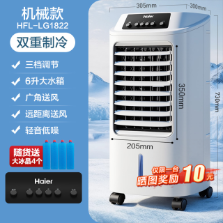 移动端：海尔 空调扇制冷风扇家用单冷型水冷风机冷气扇制冷器移动小空调