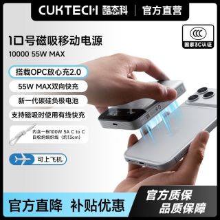 百亿补贴：酷态科 10号超级磁吸电能卡数显电芯10000毫安可上飞机适用苹果17
