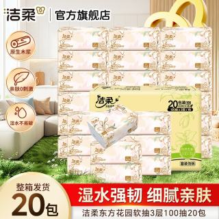 洁柔 3层加厚抽纸 繁花系列 柔韧软抽 可湿水面巾纸 3层 100抽*20包
