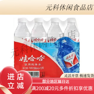 娃哈哈 350ml/596ml24瓶装纯净水整箱瓶饮用水哇哈哈批发 娃哈哈596ml*12瓶*2包 覆膜装