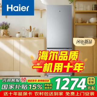 海尔 冰箱243升风冷无霜一级能效冰箱家243升新款+风冷无霜+一级能效变频+黑金净化