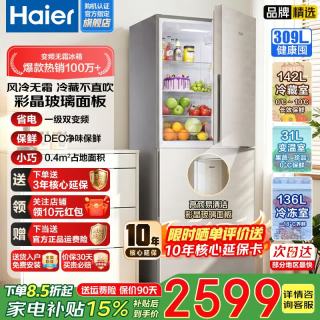 海尔 冰箱双开门/三开门风冷无霜一级能效黑金净化大容量冷藏冷冻家用电冰箱