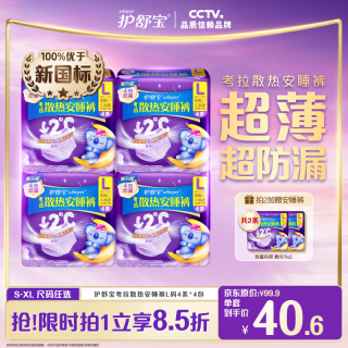 护舒宝 考拉散热安睡裤L大码16条裤型卫生巾姨妈巾自营功夫女足合作品牌