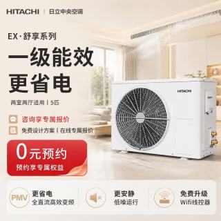 日立 中央空调五匹一拖四家用一拖三EX-舒享系列嵌入式空调一级能效一拖多