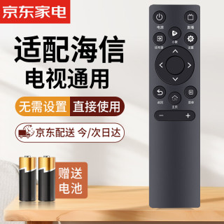 秦轩 适用于海信电视机万能通用遥控器红外版 不分型号无需设置直接使用 CN3A75 CN3V75  CN3A69 CN3A17