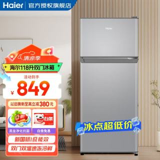 海尔 小冰箱118升一级能效两门迷你微型租房宿舍办公室家用二门冷藏冷冻小户型