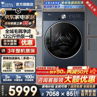 小天鹅 滚筒洗衣机全自动 热泵洗烘一体机 12KG大容量