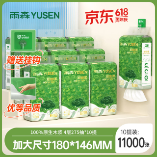 雨森 悬挂式抽纸100%原生木浆4层纸巾家用纸抽宿舍面巾纸餐巾纸整箱装 1100张*10提