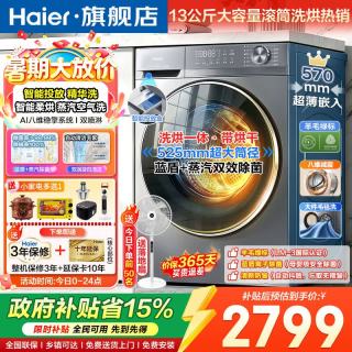 海尔 超薄滚筒洗衣机11/13公斤全自动八维减震1.2筒自洁 滚筒洗烘 13kg