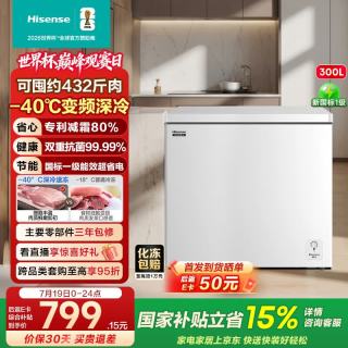 海信 300L单温冰柜变频小型家用新一级能效-40℃深冷速冻冷藏冷冻冷柜300升级款BD/BC-300S1HNKSD