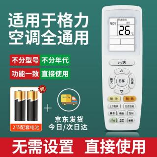 秦轩 适用于格力空调遥控器万能通用y502k/yb0f2/yap0f3/品悦q畅q力品圆Q迪遥控板风管机中央柜机