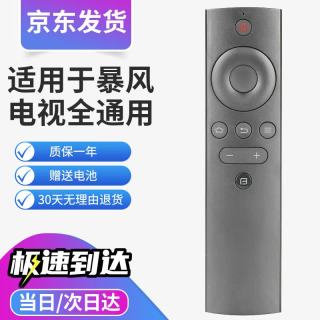 秦轩 适用于BFTV暴风TV电视机遥控器通用暴风万能超体红外遥控器 不分型号