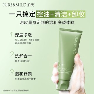 泊美 净颜清透控油洗面奶深层清洁泡沫绵密温和保湿洁面膏官方正品