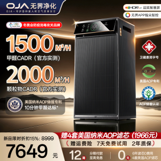OJA 医用级空气净化器除甲醛除苯消毒机母婴家用新房装修