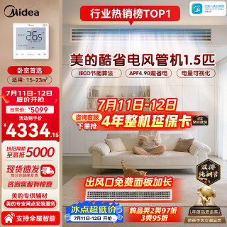美的 1.5匹酷省电超一级能效中央空调风管机一拖一双排铜管省电热销TOP1