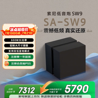 索尼 SA-SW9 600W无线大功率低音炮 回音壁 适配A9M2 A9000 A8000