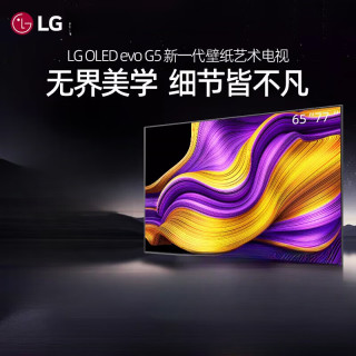 LG OLED65/77G5电竞游戏壁纸电视G4升级款165Hz高刷 77英寸 OLED77G5PCA黑色 官方标配 x 77英寸