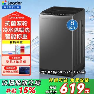 海尔 出品统帅洗衣机全自动8/10公斤直驱变频洗衣机内衣除菌小型波轮神童大容量一级能效 补贴