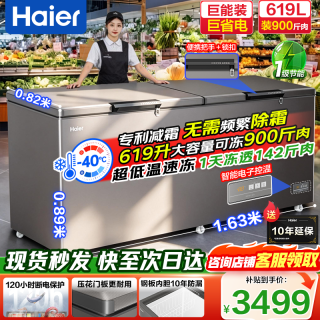 海尔 大容量冰柜500/600/700/800升以上商用冰柜零下40度超低温深冷速冻一级