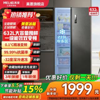 美菱 收纳师620/632L对开门双门冰箱一级能效双变频节能风冷无霜净味抗菌超大容量家用冰箱