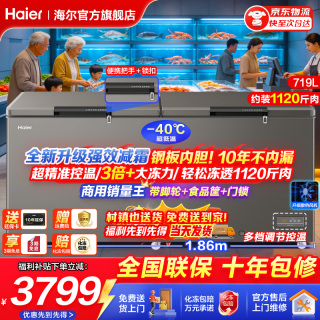 海尔 冰柜商用大容量家用冷柜冷藏冷冻两用300升以上一级能效节能卧式低温全冷冻速冻保鲜柜