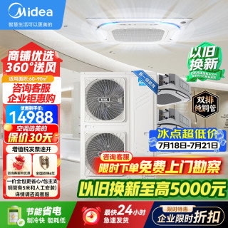 美的 天花机6匹中央空调一拖二商用6p嵌入式吸顶机变频双排铜管MDV-150W/SN1-615P包10