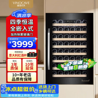 维诺卡夫 红酒柜恒温保湿无缝全嵌入式家用客厅专业窖藏高端办公室冷藏柜 PRO130