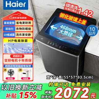 海尔 洗衣机全自动波轮10公斤直驱变频洗衣机家电补贴一级能效内衣除菌大神童防缠绕