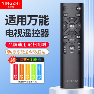鑫英致 万能电视遥控器液晶智能电视遥控器适配小米海信TCL雷鸟夏普长虹康佳海尔创维乐视三星索尼通用