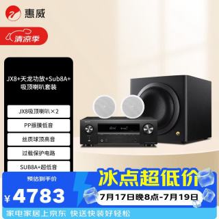 HiVi JX8*2+天龙X580功放+Sub8A+ 定阻吸顶音响嵌入式家庭影院套装
