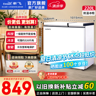 新飞 冰柜小型家用一级能效节能冷藏冷冻两用冷冻柜商用低温速冻无需频繁除霜囤货海鲜雪糕保鲜柜 乳白色 2