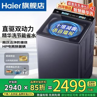 海尔 大容量双动力波轮洗衣机直驱变频11公斤智能语音播报家用全自动防缠