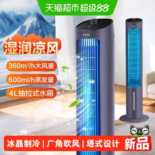 格力 空调扇家用电风扇冰晶制冷风扇水冷塔式冷气机宿舍客厅落地扇